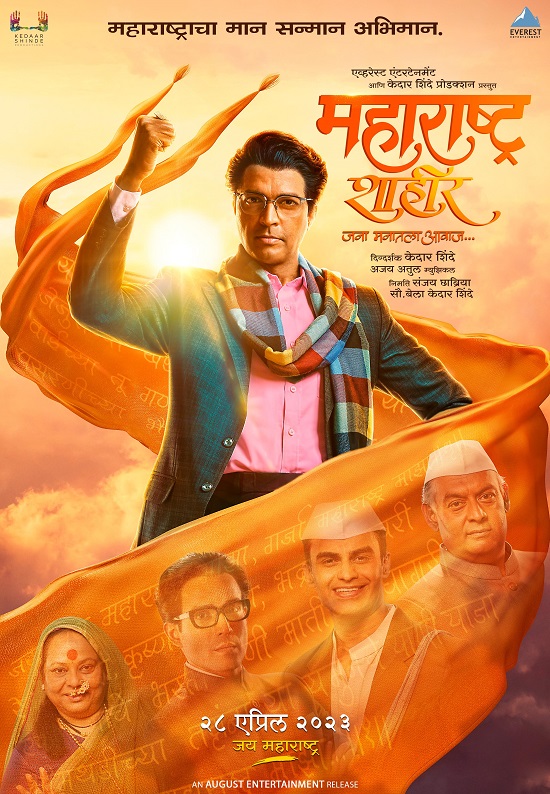 Maharashtra Shahir 2023 Marathi Movie 1080p 720p 480p HDRip ESubs x264 HEVC